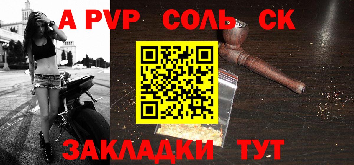 Alpha-PVP СК  Вход с VPN  A-PVP Соль  Alpha-PVP СК  купить наркотики сайты  Железноводск  A PVP 