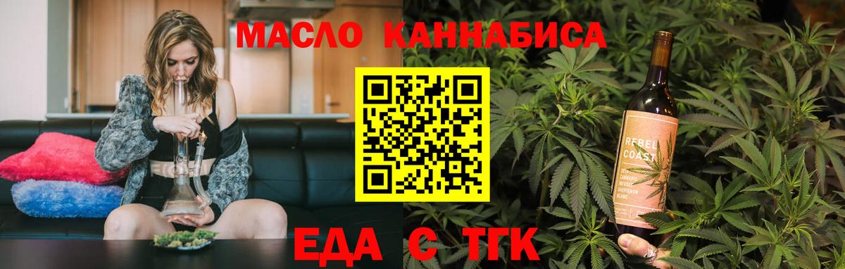 Железноводск  Еда ТГК конопля  Вход с VPN 