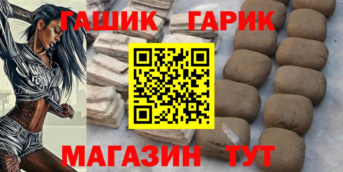 ГАШ  Вход с VPN  ГАШ Premium  Железноводск  ГАШ гарик 