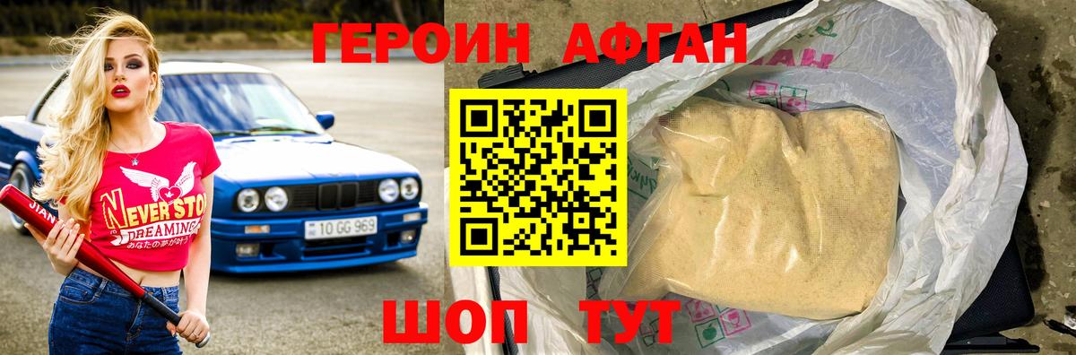 Героин хмурый Железноводск
