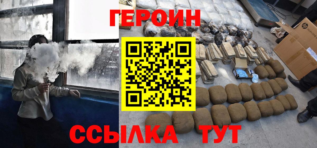 Героин герыч  Вход с VPN  Железноводск 