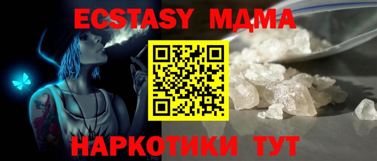 МДМА  МДМА crystal  Железноводск  Вход с VPN  MDMA молли 