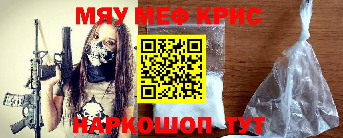 Меф мяу мяу Железноводск
