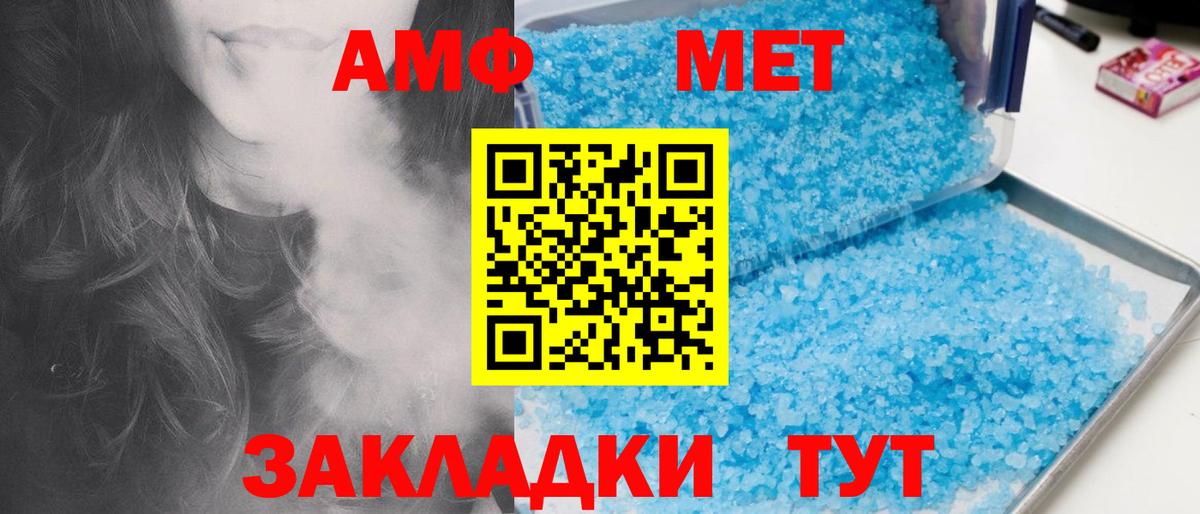 МЕТАМФЕТАМИН кристалл Железноводск