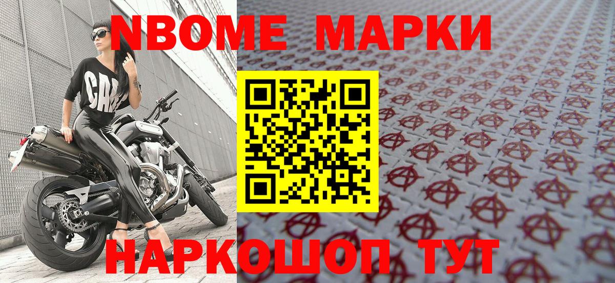 Железноводск  Марки 25I-NBOMe 1500мкг  Вход с VPN 