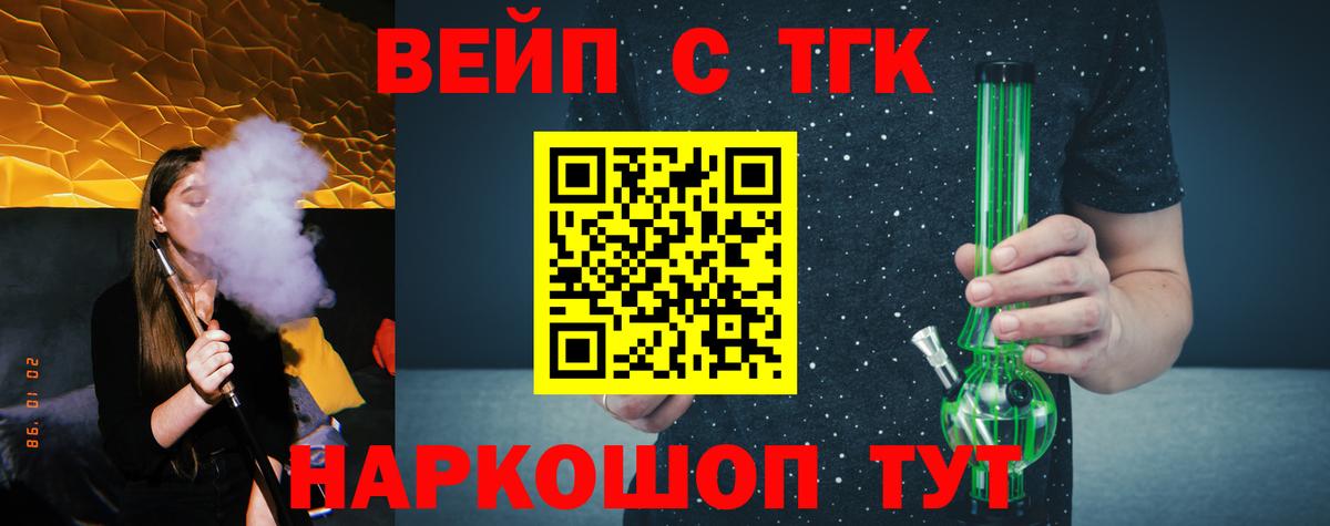 ТГК вейп с тгк Железноводск